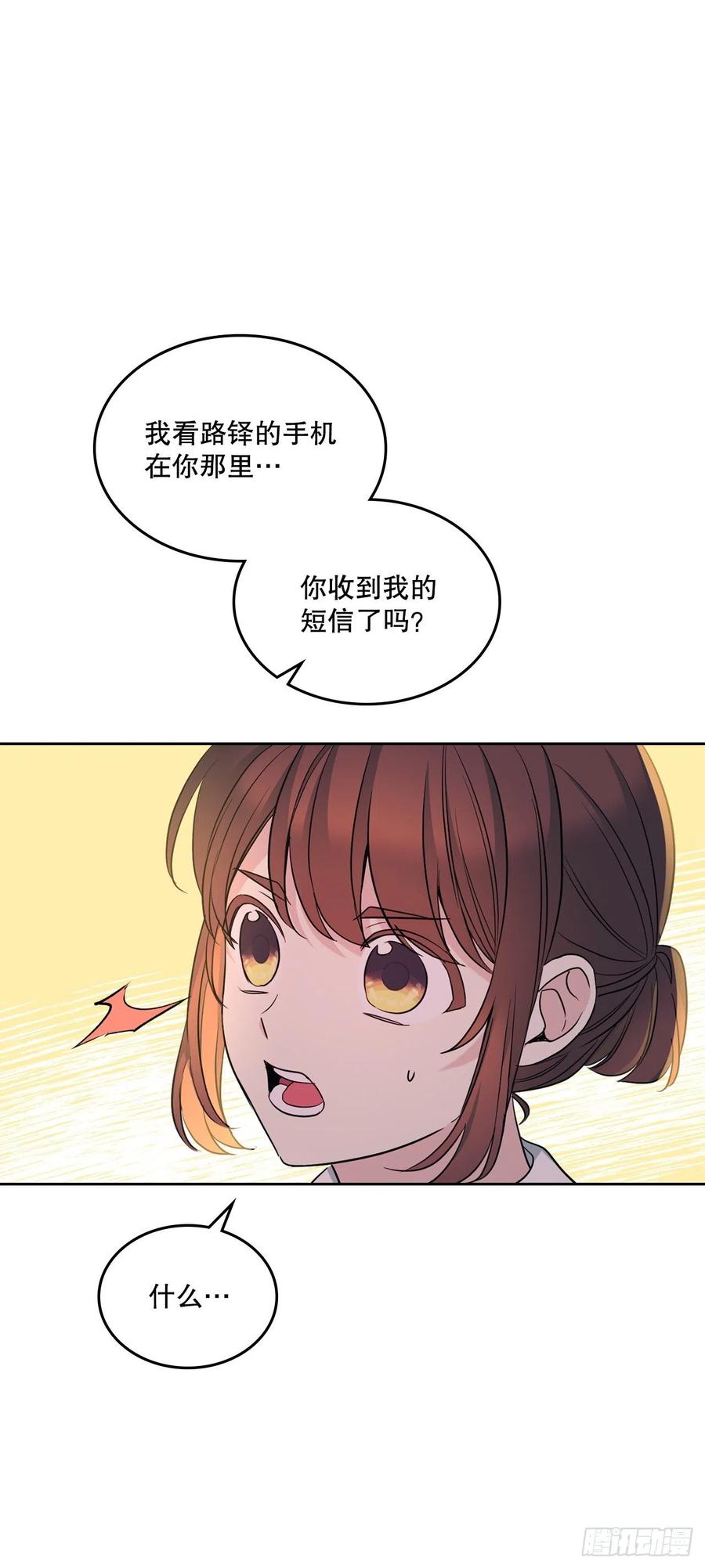 网络小说的法则 150.冰公主的真实身份 第8页
