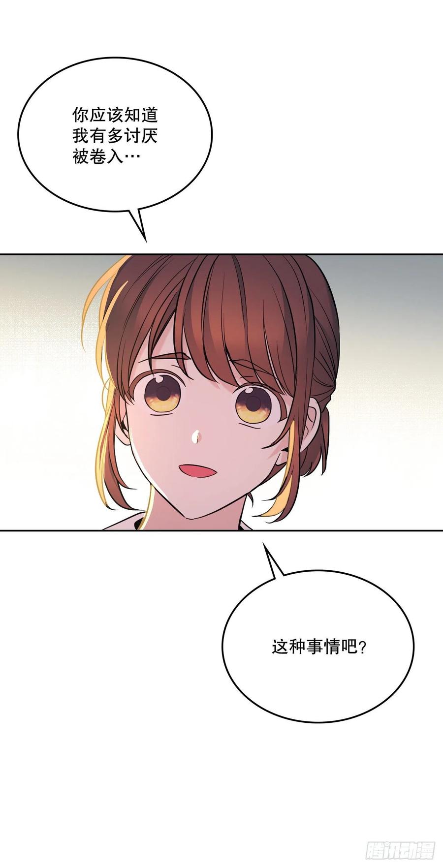 网络小说的法则 150.冰公主的真实身份 第41页