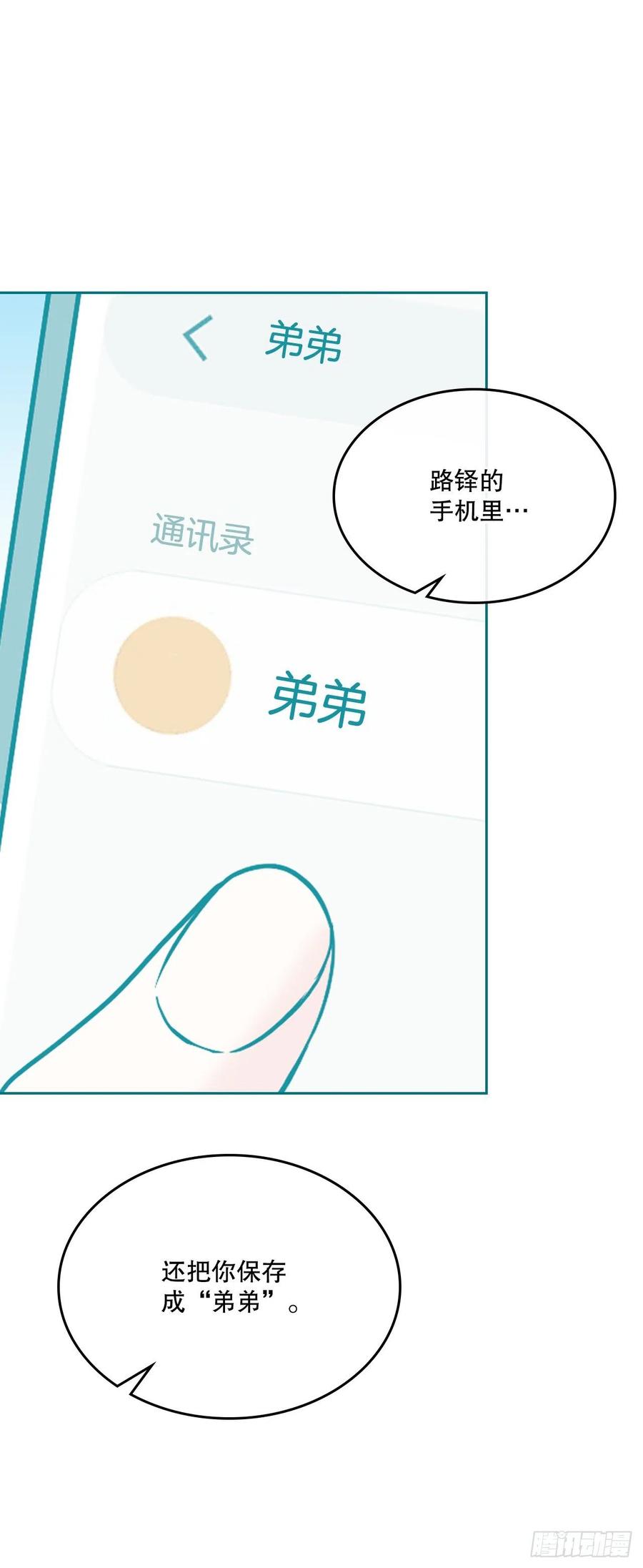 网络小说的法则 150.冰公主的真实身份 第44页