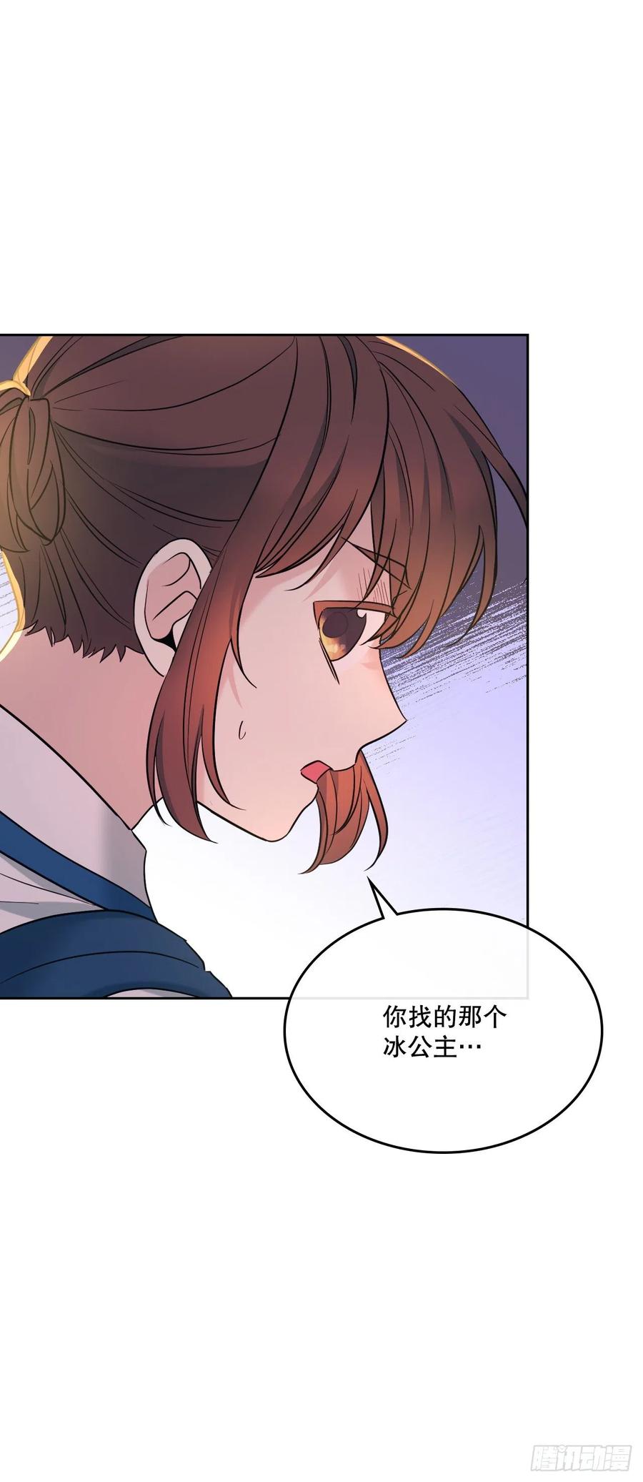 网络小说的法则 150.冰公主的真实身份 第5页