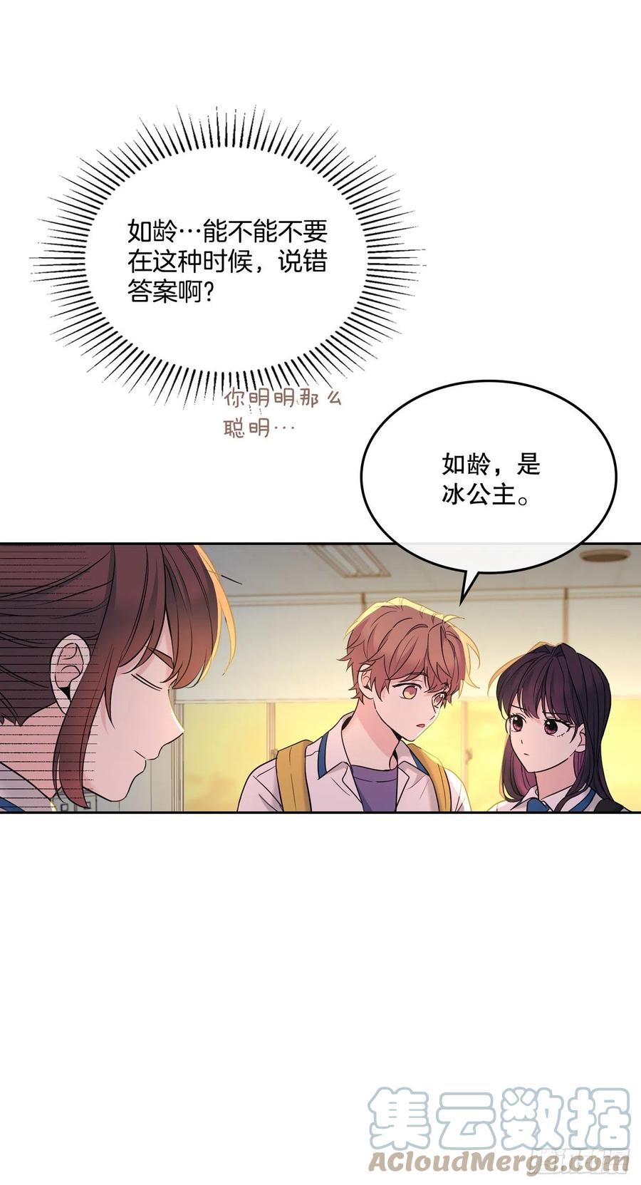 网络小说的法则 150.冰公主的真实身份 第25页