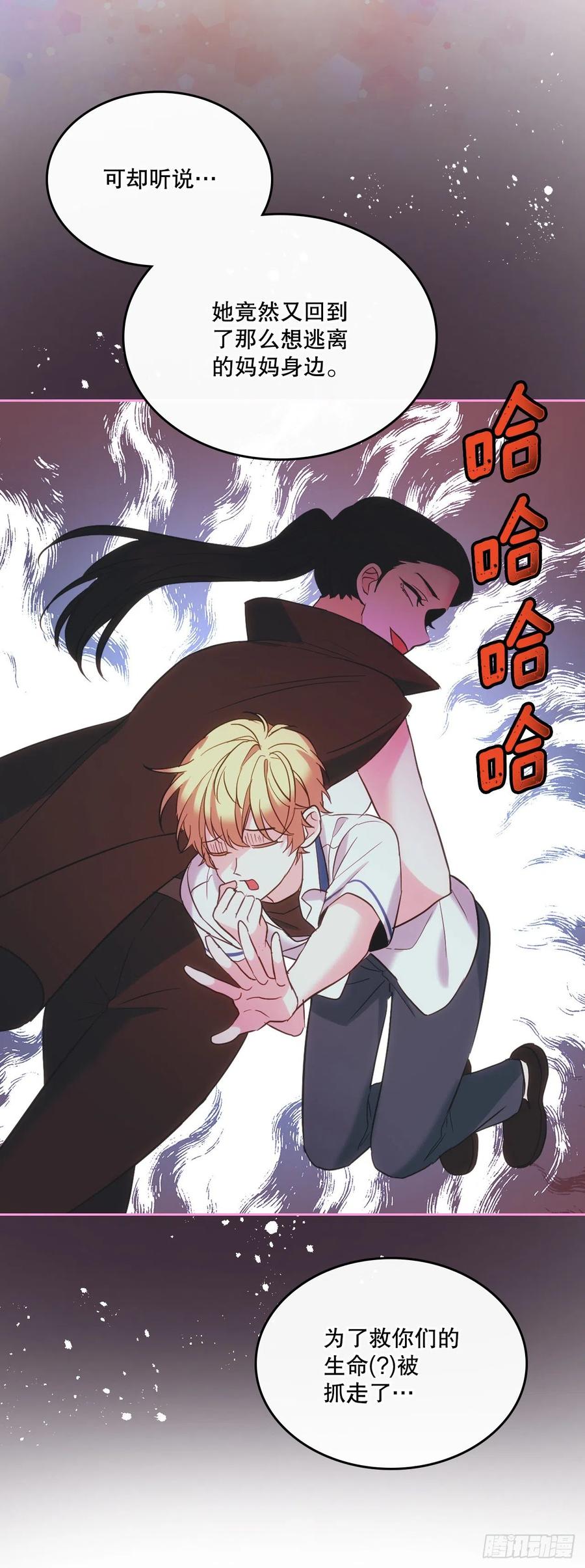 网络小说的法则 150.冰公主的真实身份 第29页
