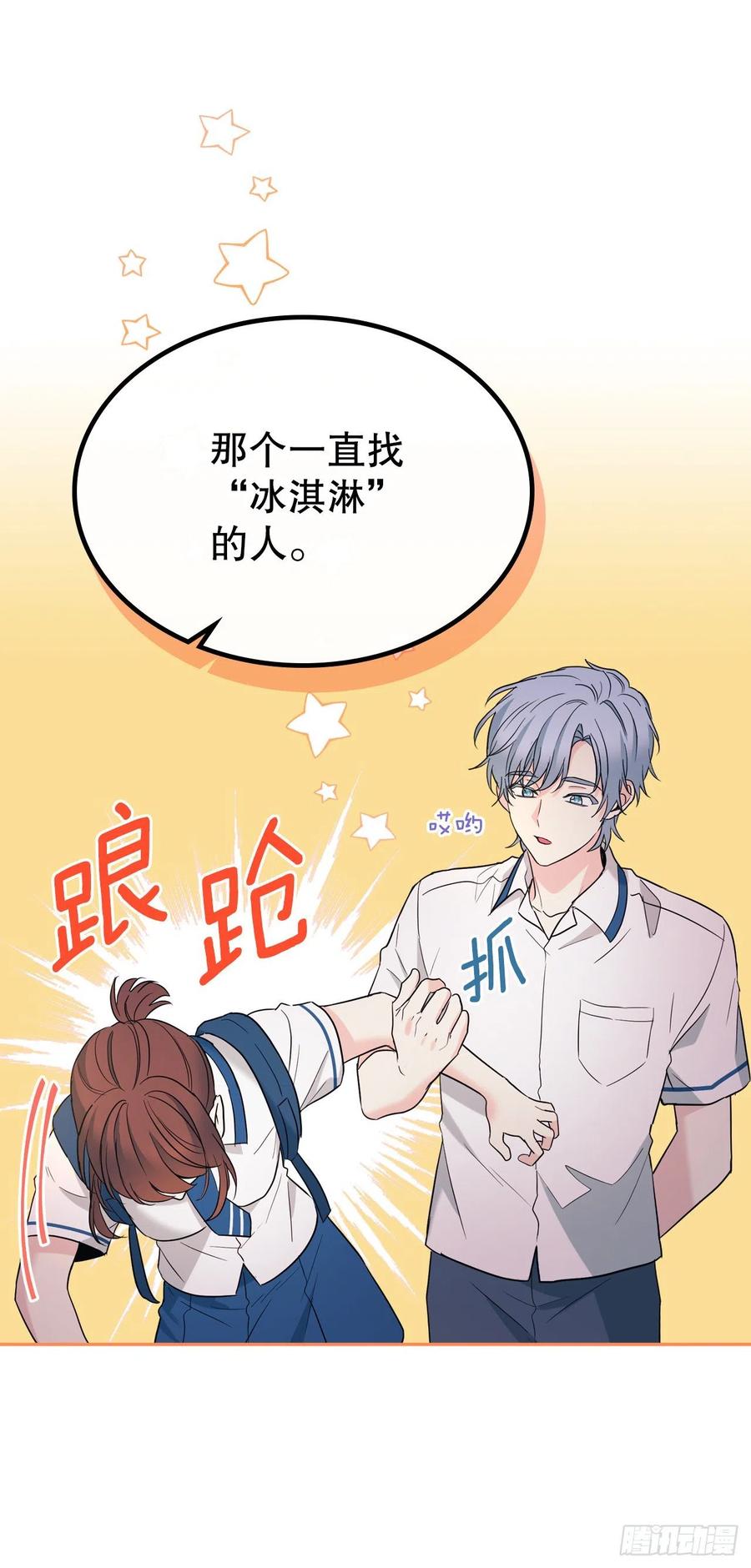 网络小说的法则 150.冰公主的真实身份 第24页
