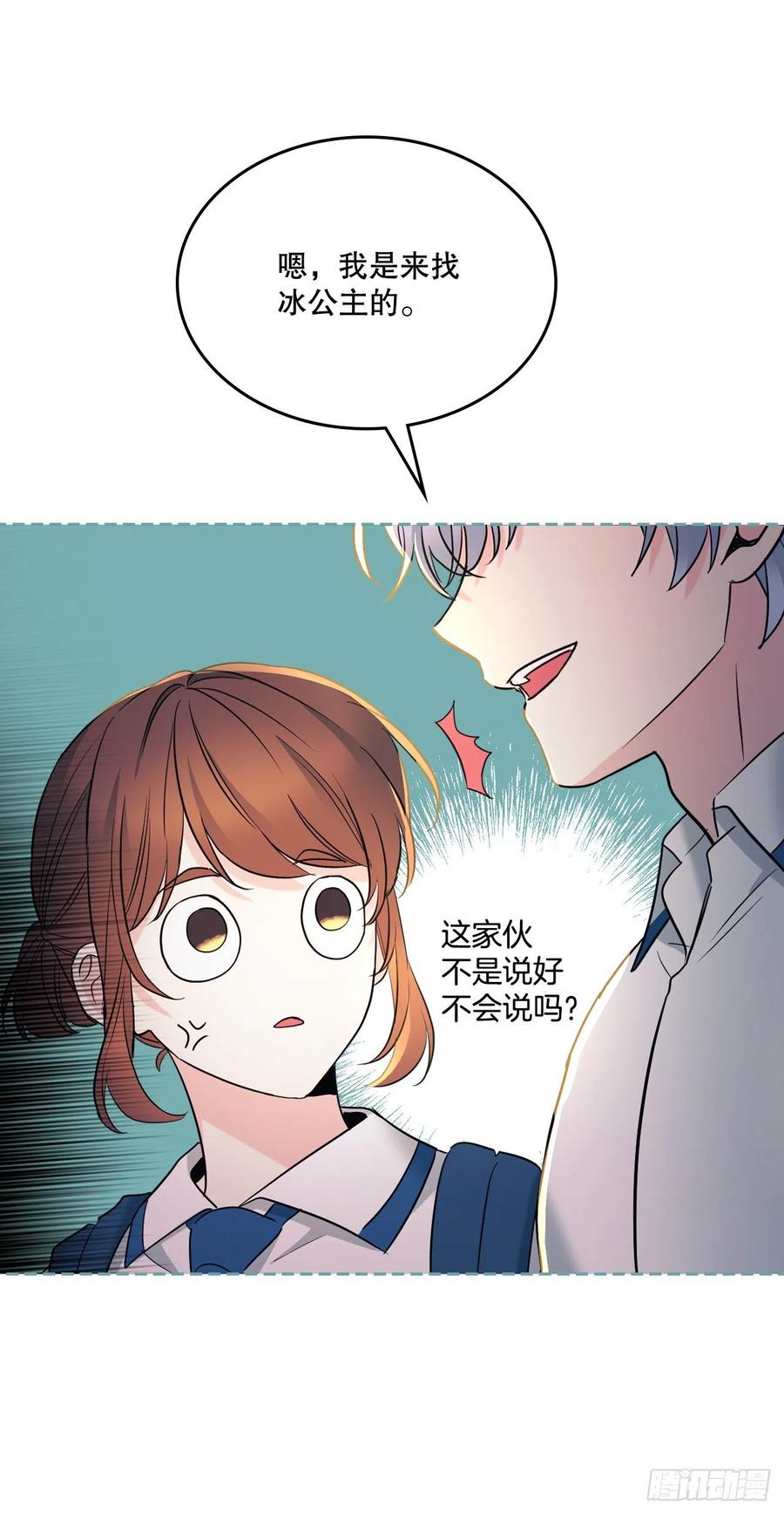 网络小说的法则 150.冰公主的真实身份 第26页