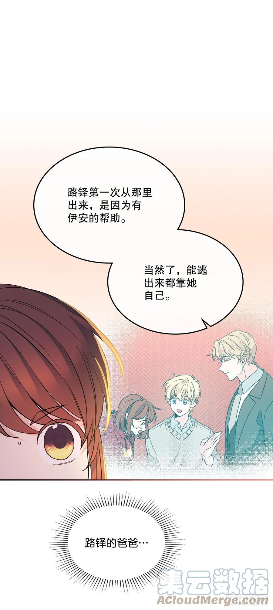 网络小说的法则 150.冰公主的真实身份 第37页