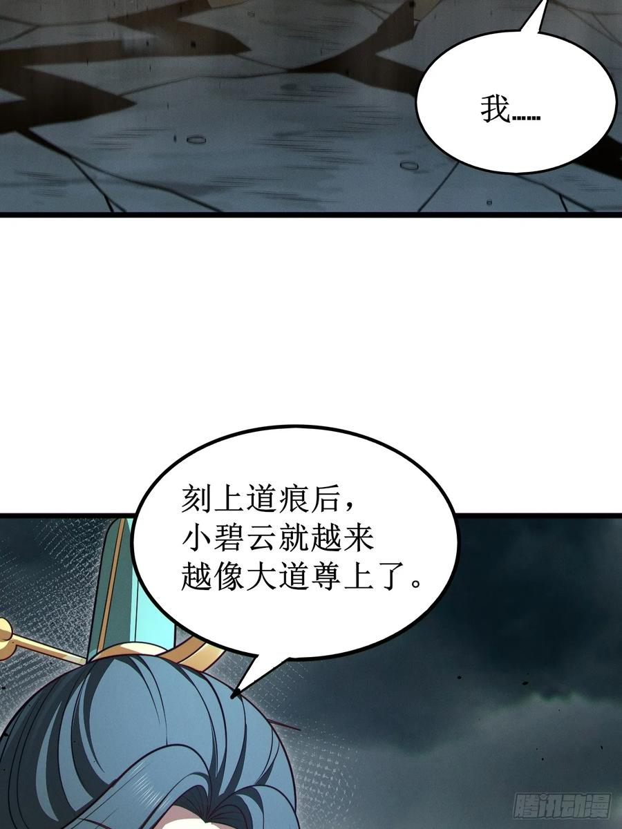 正义的我被系统逼成大反派 第152话 众妙天阵 第35页