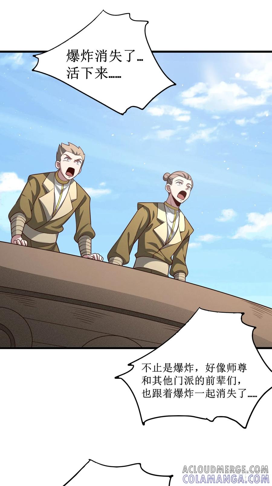 正义的我被系统逼成大反派 第152话 众妙天阵 第40页