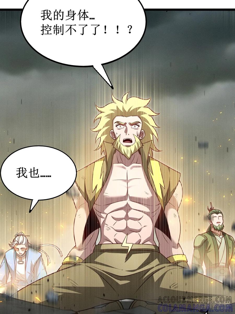 正义的我被系统逼成大反派 第152话 众妙天阵 第34页
