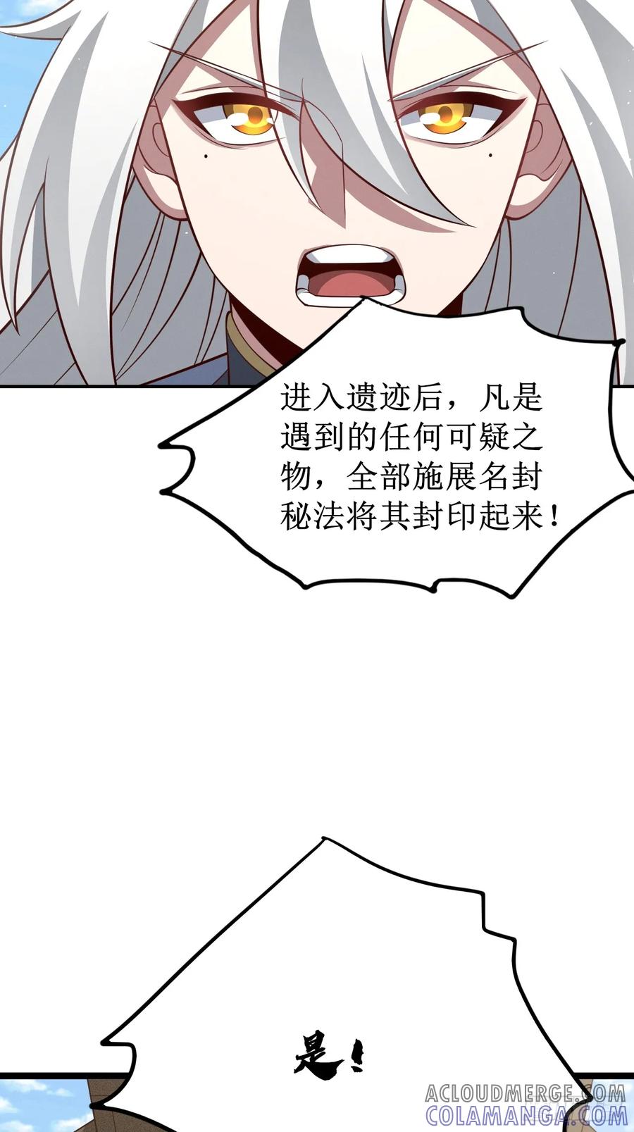 正义的我被系统逼成大反派 第152话 众妙天阵 第43页