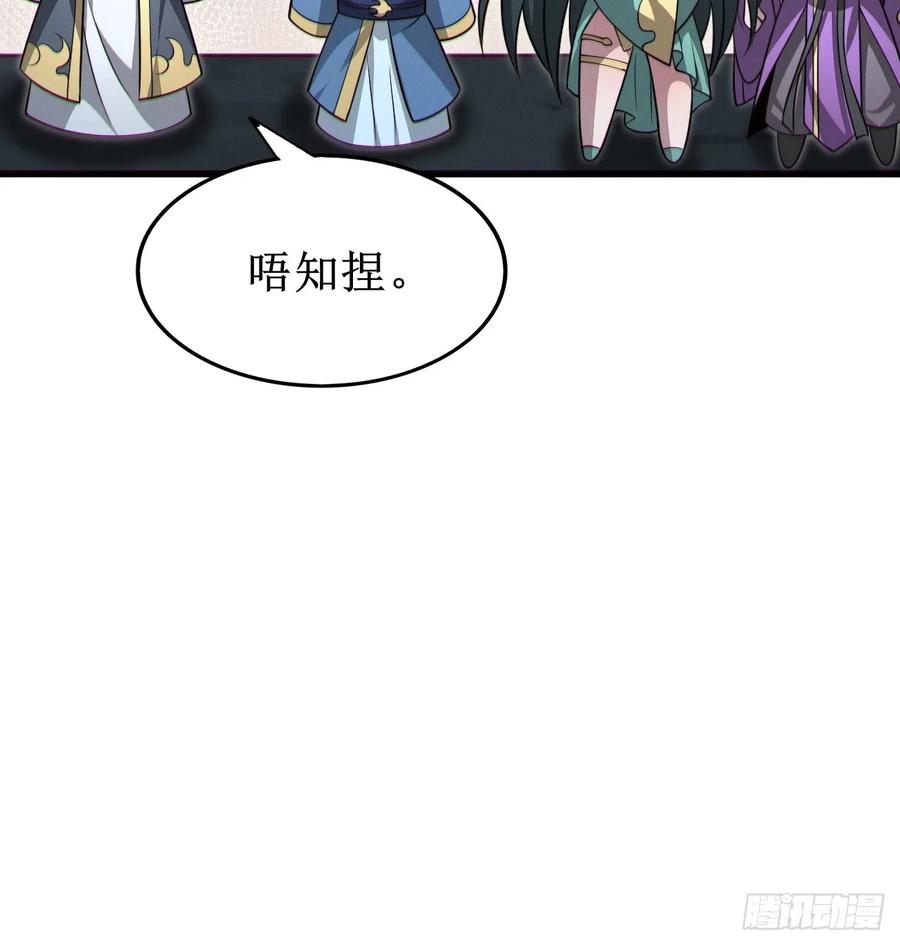 正义的我被系统逼成大反派 第152话 众妙天阵 第38页