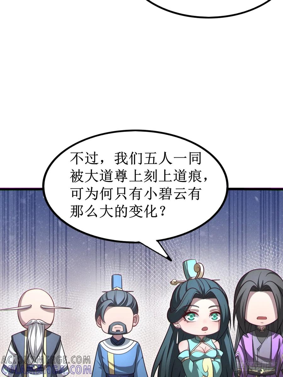 正义的我被系统逼成大反派 第152话 众妙天阵 第37页