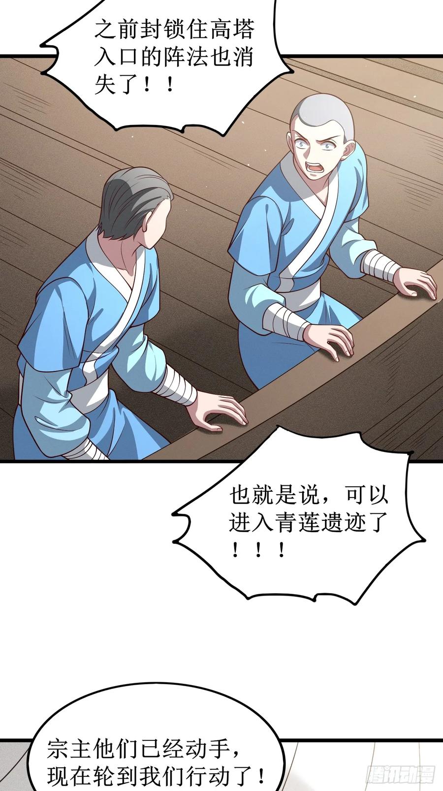 正义的我被系统逼成大反派 第152话 众妙天阵 第41页