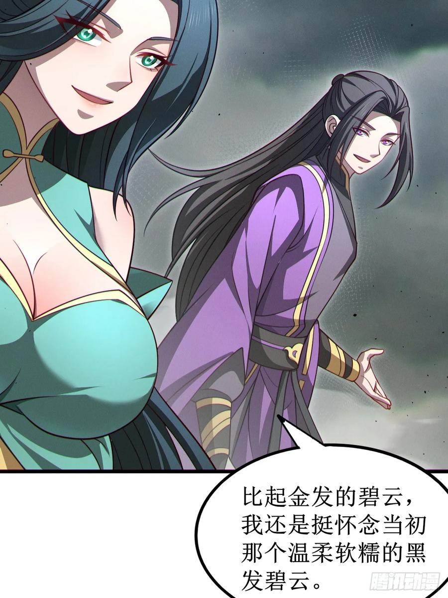 正义的我被系统逼成大反派 第152话 众妙天阵 第36页