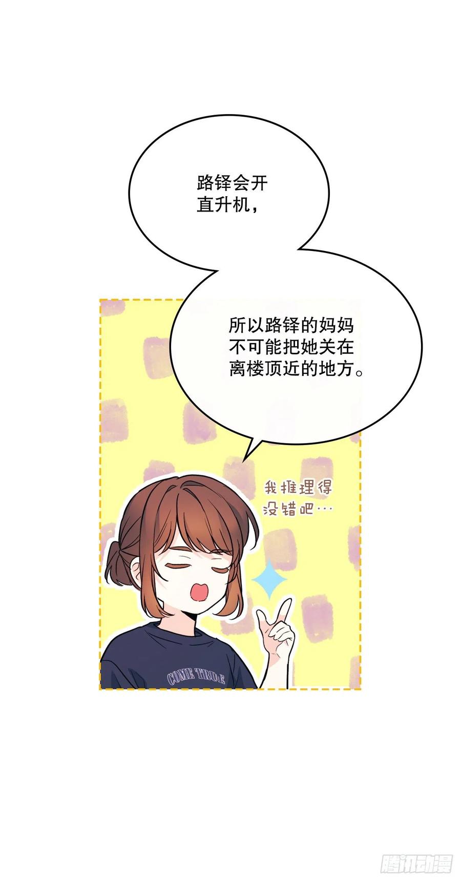 网络小说的法则 152.发现路铎 第68页