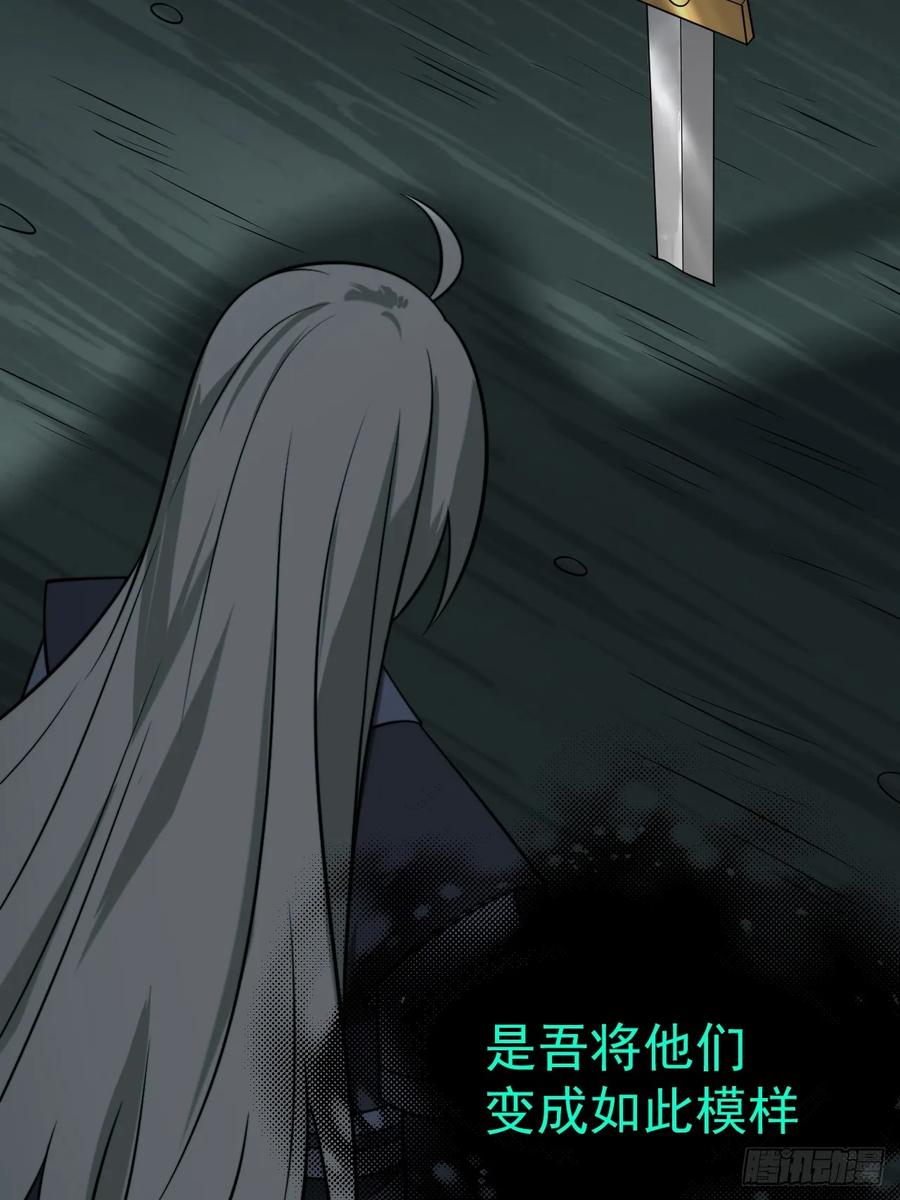 正义的我被系统逼成大反派 第154话 青莲剑仙 第50页