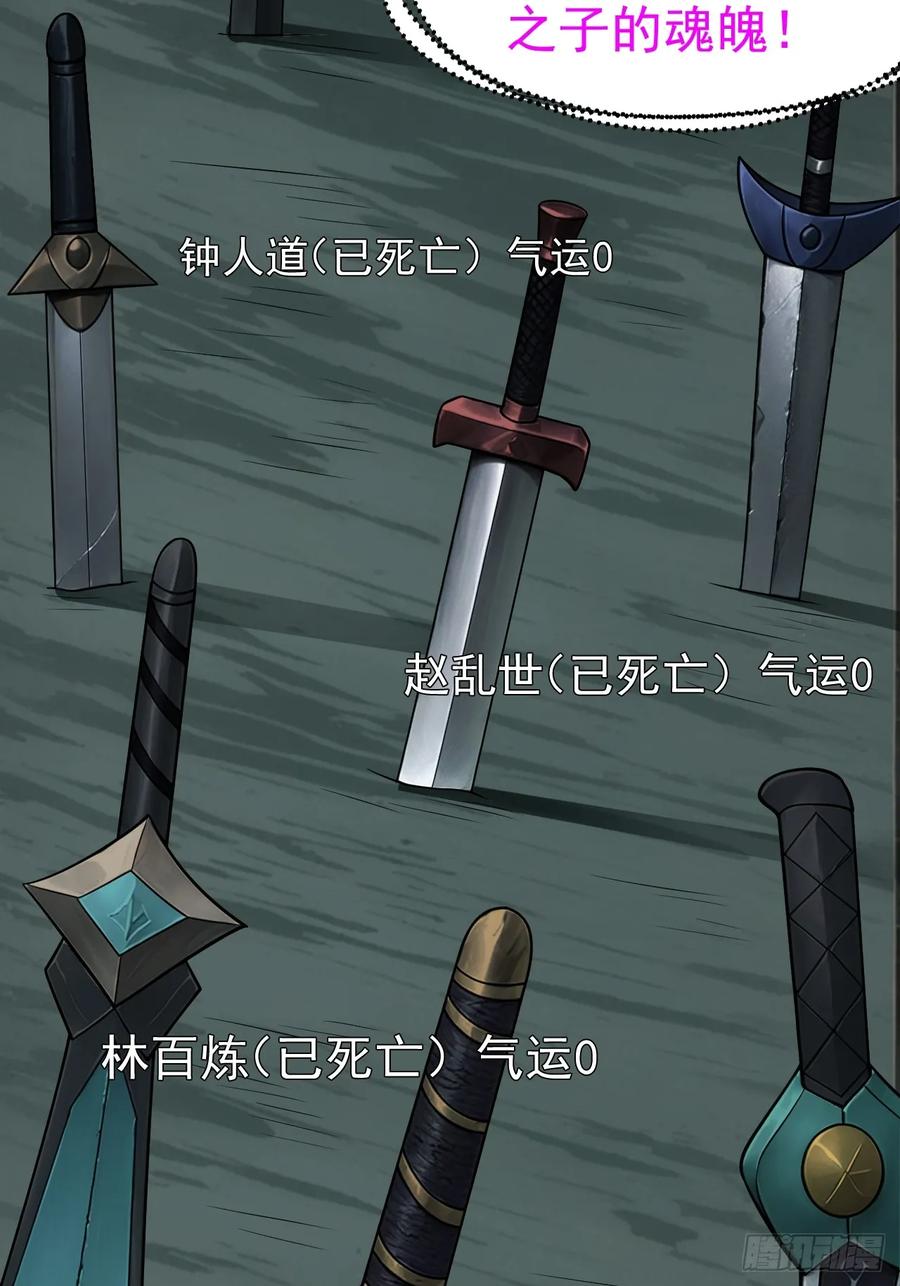 正义的我被系统逼成大反派 第154话 青莲剑仙 第45页
