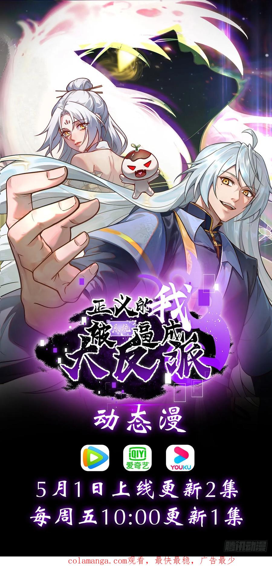 正义的我被系统逼成大反派 第154话 青莲剑仙 第63页