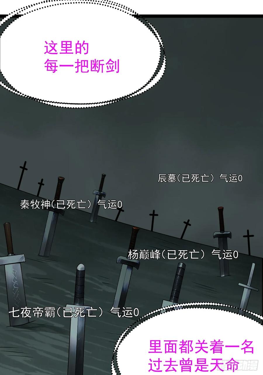 正义的我被系统逼成大反派 第154话 青莲剑仙 第44页