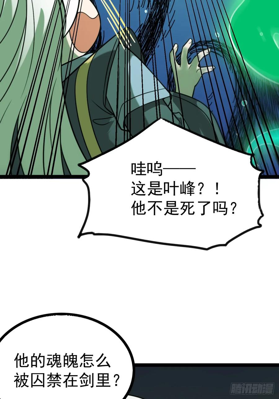 正义的我被系统逼成大反派 第154话 青莲剑仙 第42页