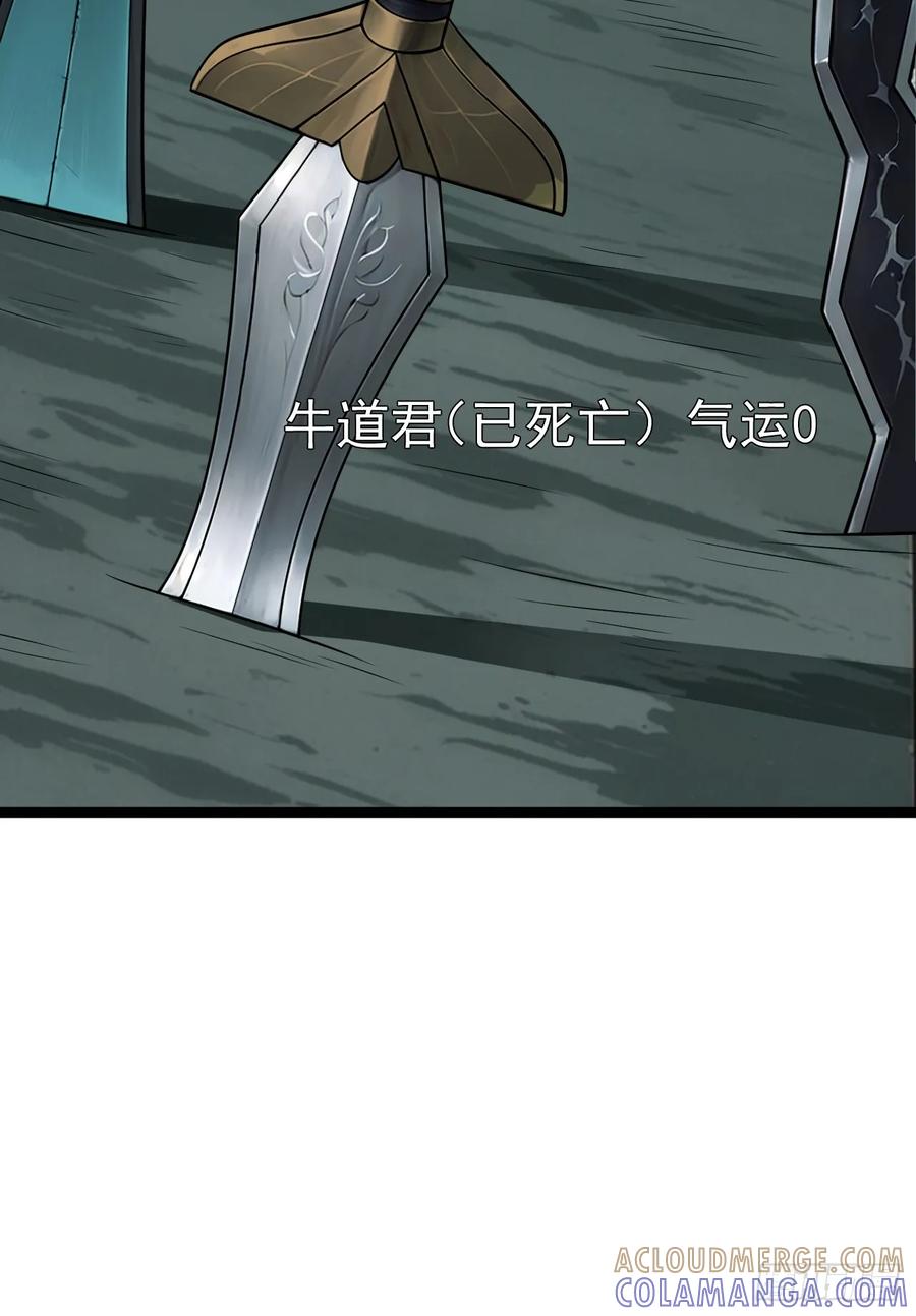 正义的我被系统逼成大反派 第154话 青莲剑仙 第46页