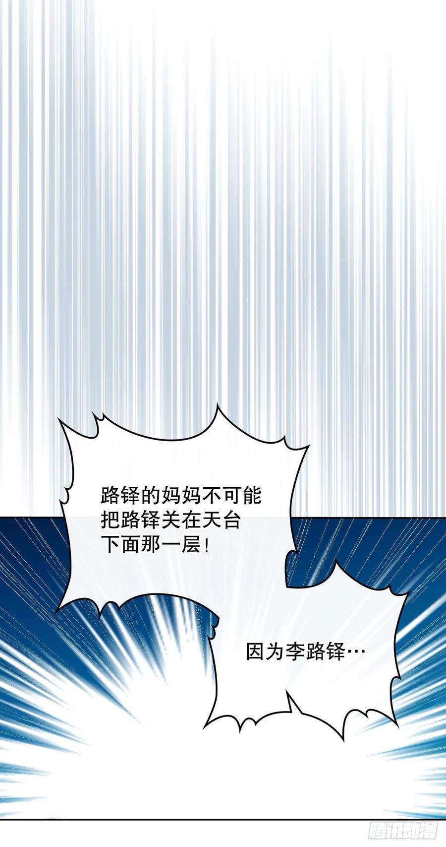 网络小说的法则 152.发现路铎 第64页