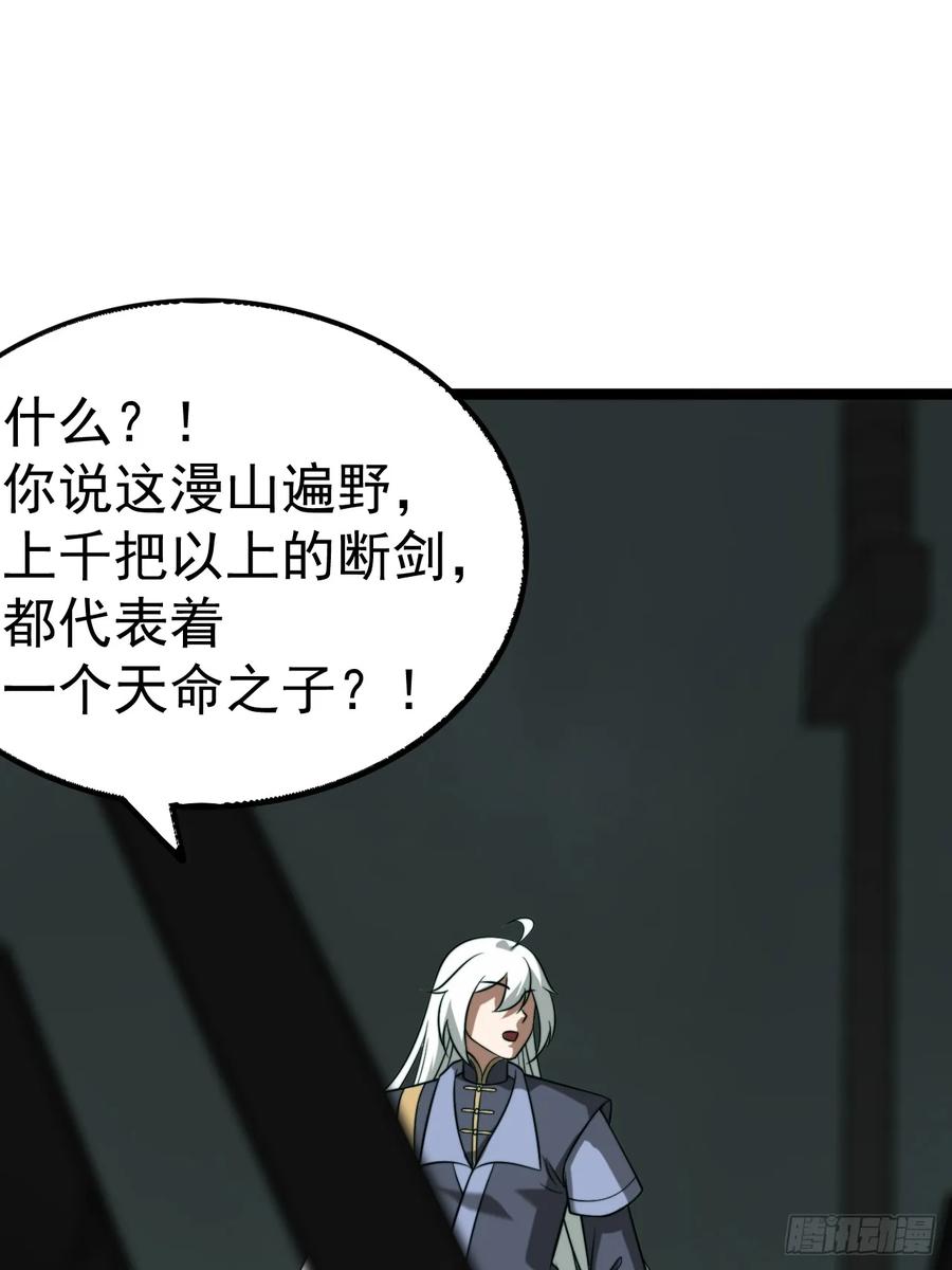 正义的我被系统逼成大反派 第154话 青莲剑仙 第47页