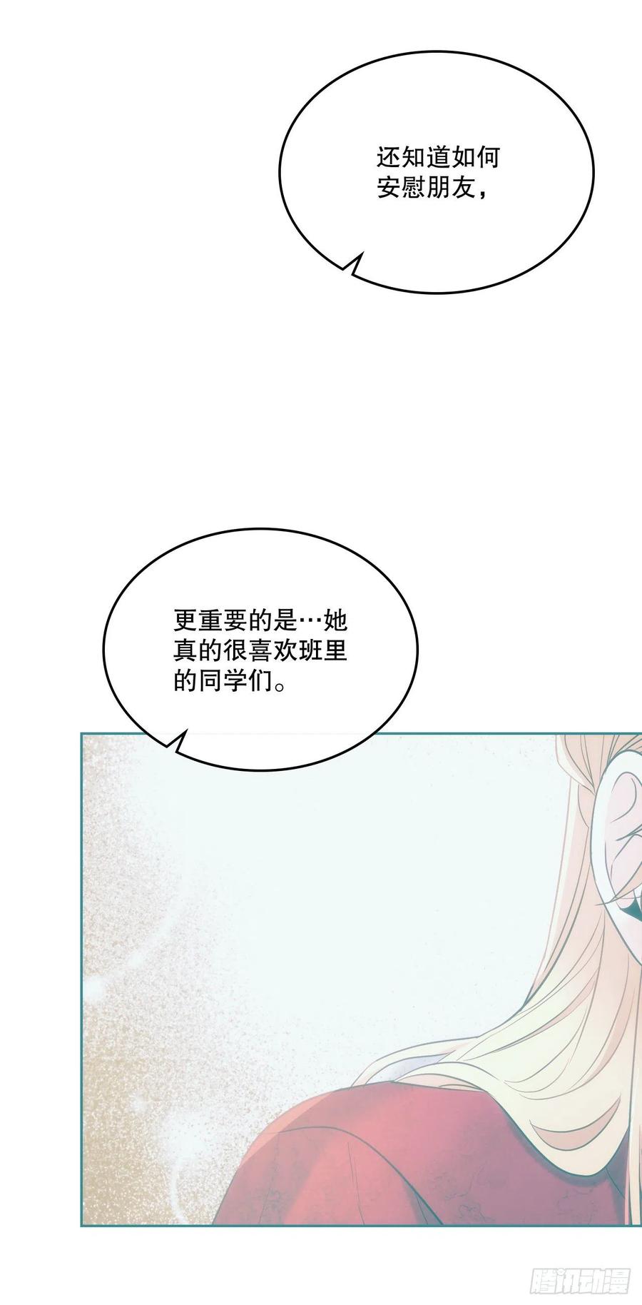 网络小说的法则 154.真面目 第26页