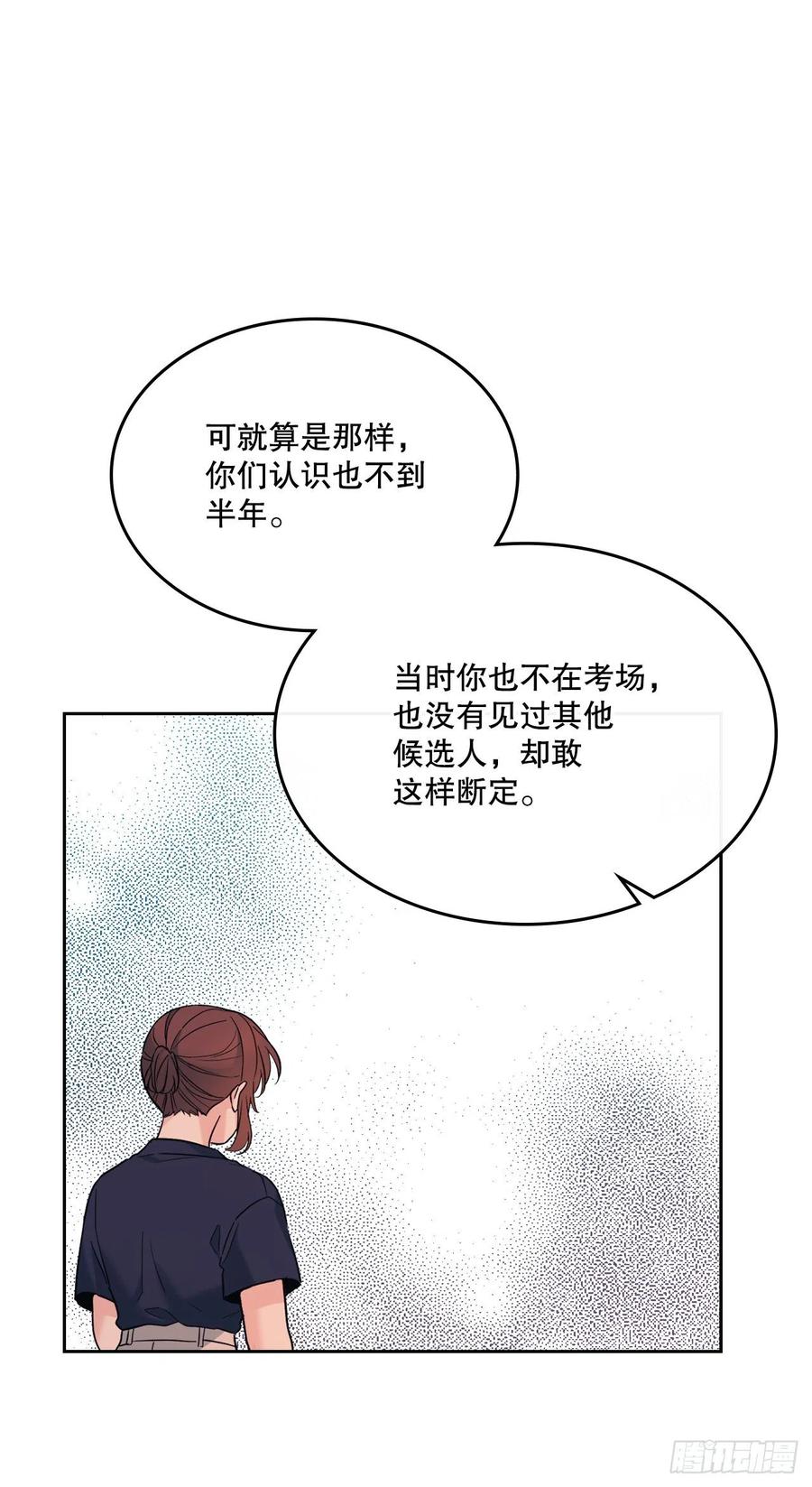 网络小说的法则 154.真面目 第21页