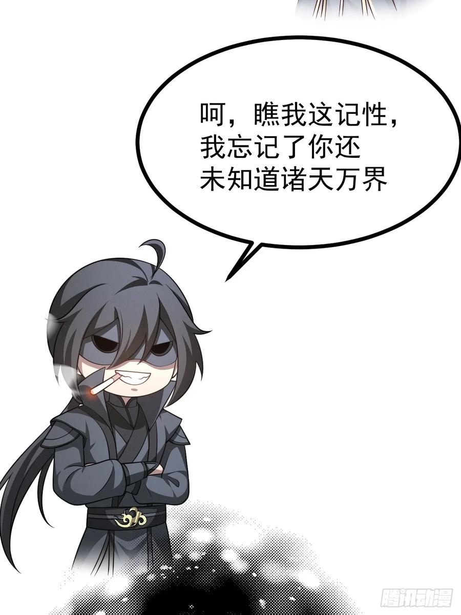 正义的我被系统逼成大反派 第156话 言出法随 第33页