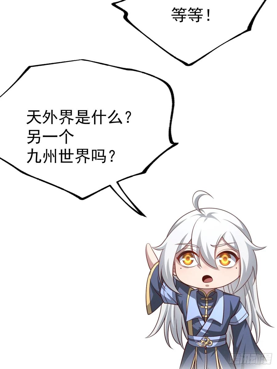正义的我被系统逼成大反派 第156话 言出法随 第32页