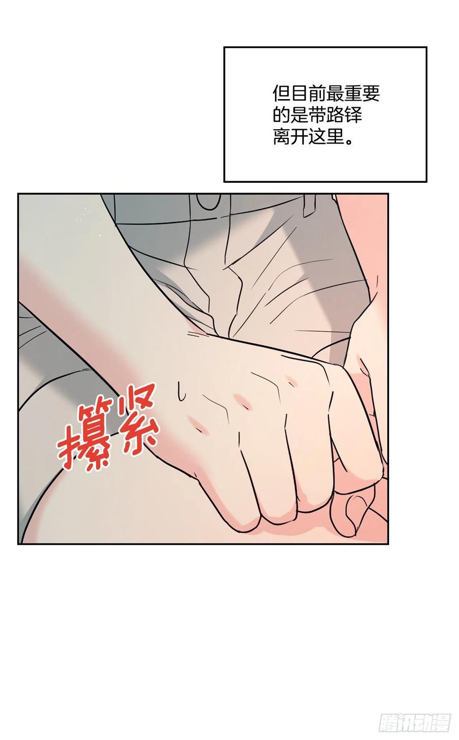 网络小说的法则 154.真面目 第12页
