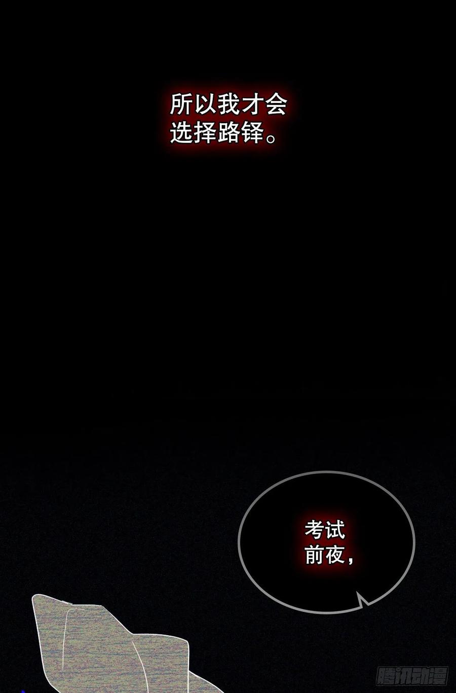 网络小说的法则 154.真面目 第51页