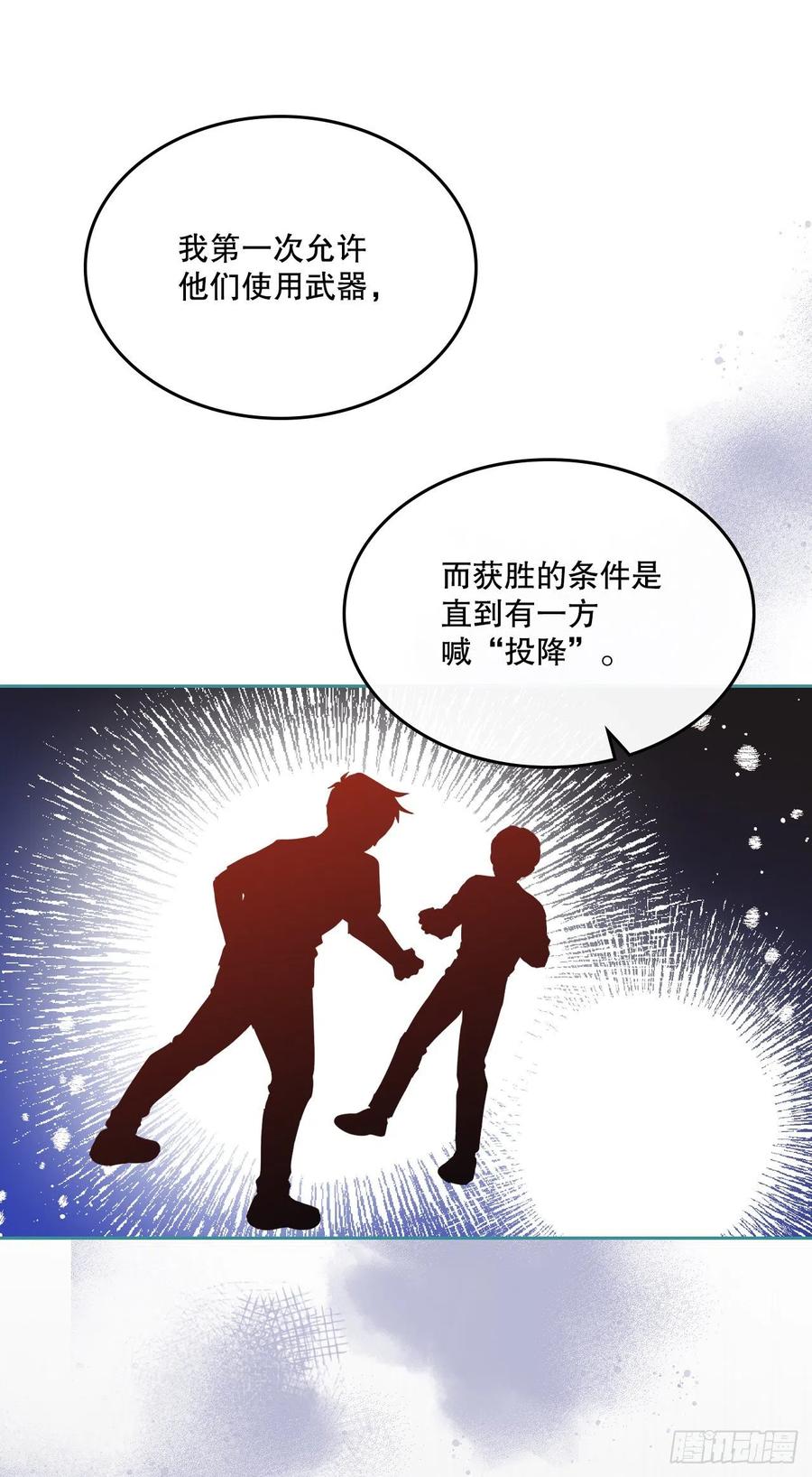 网络小说的法则 154.真面目 第39页