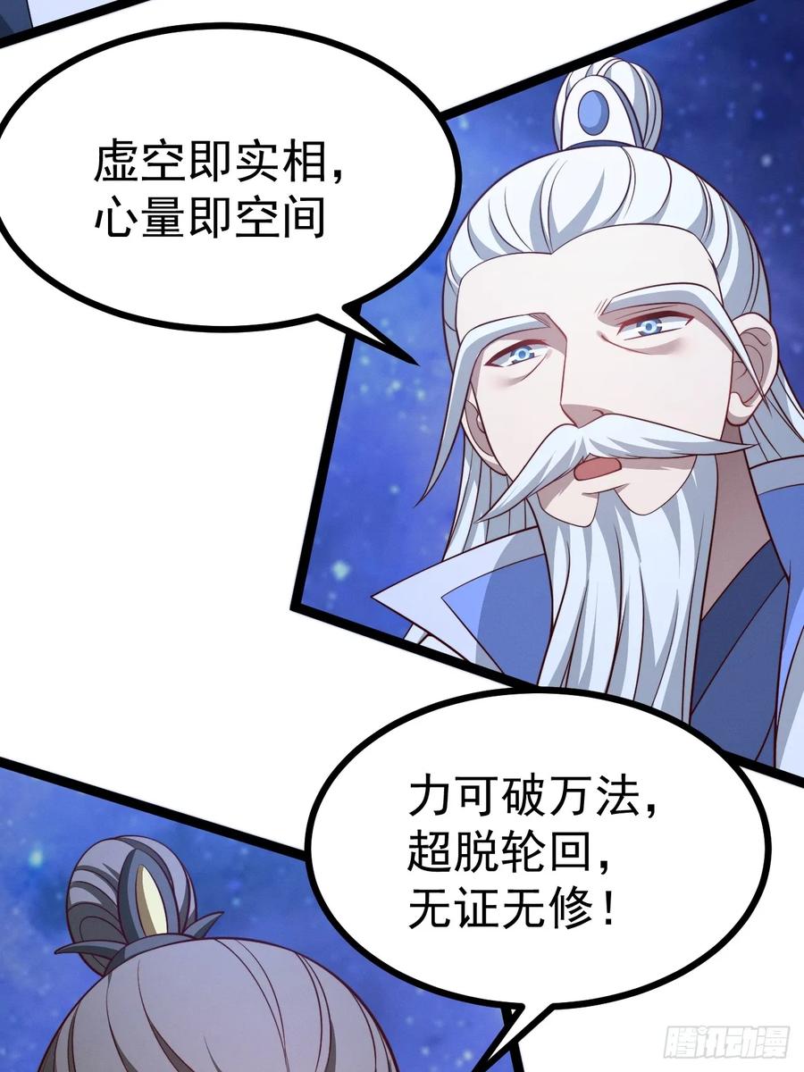 正义的我被系统逼成大反派 第156话 言出法随 第30页