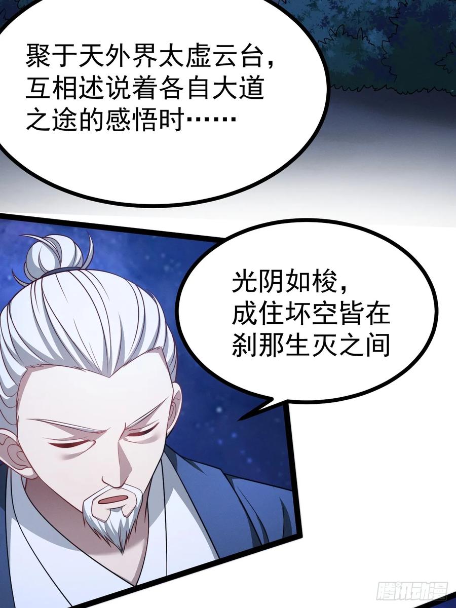 正义的我被系统逼成大反派 第156话 言出法随 第29页