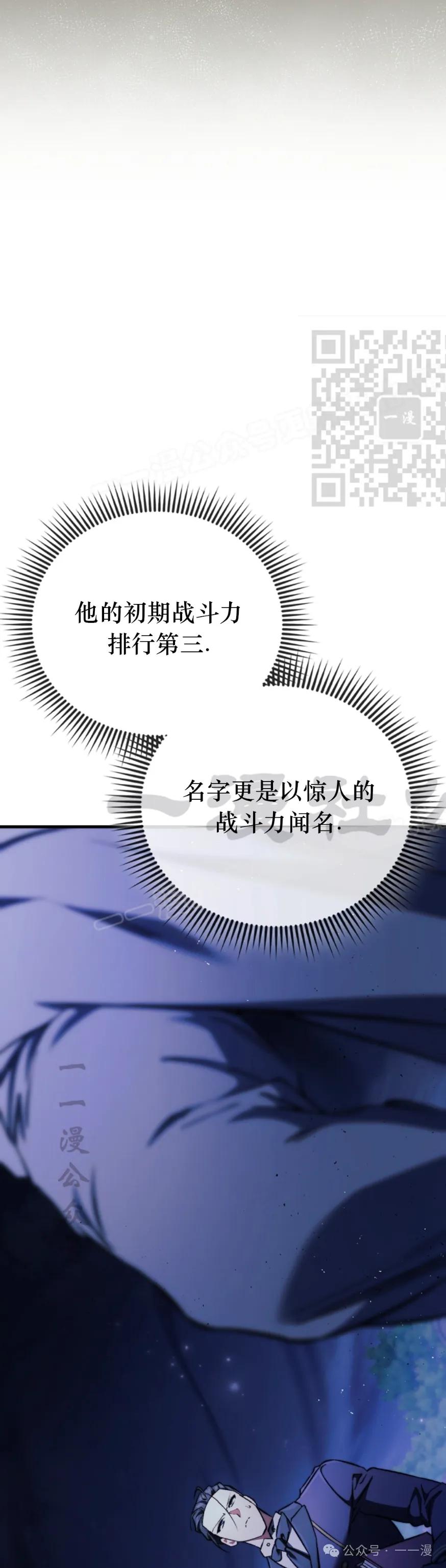 《反派也想活下去》第16集 第26页