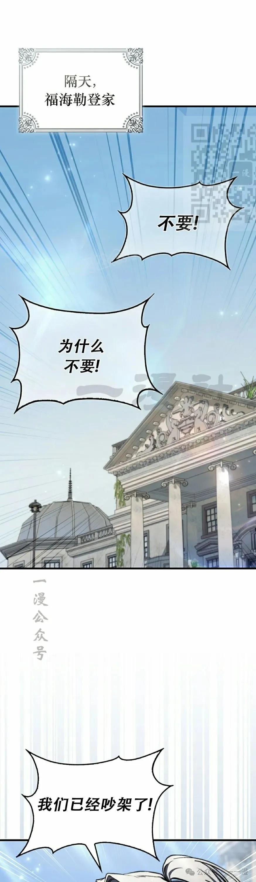 《反派也想活下去》第16集 第41页