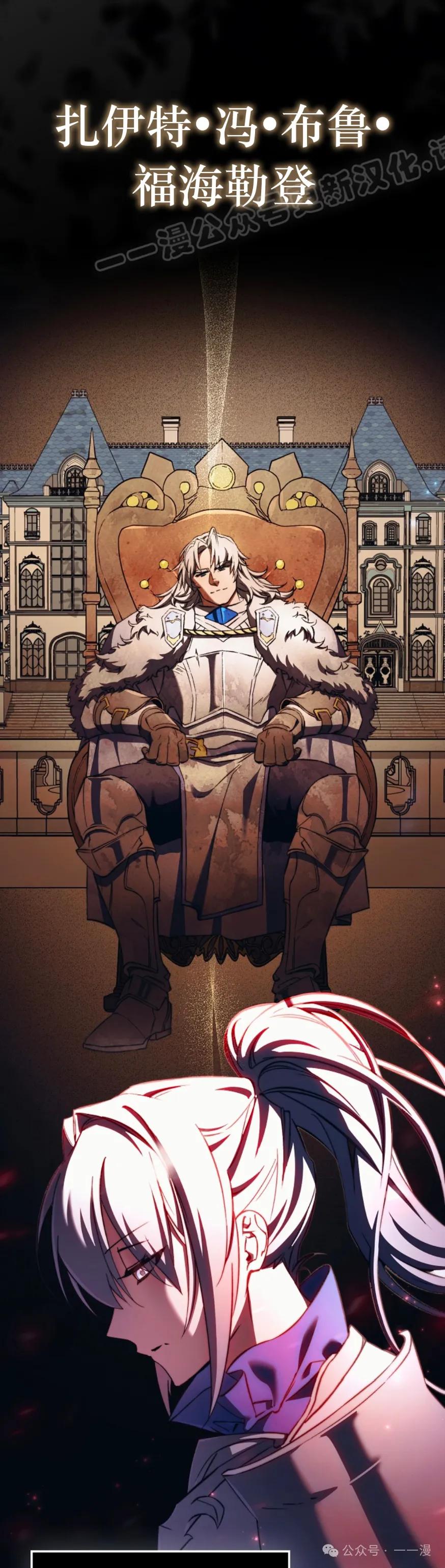《反派也想活下去》第16集 第24页