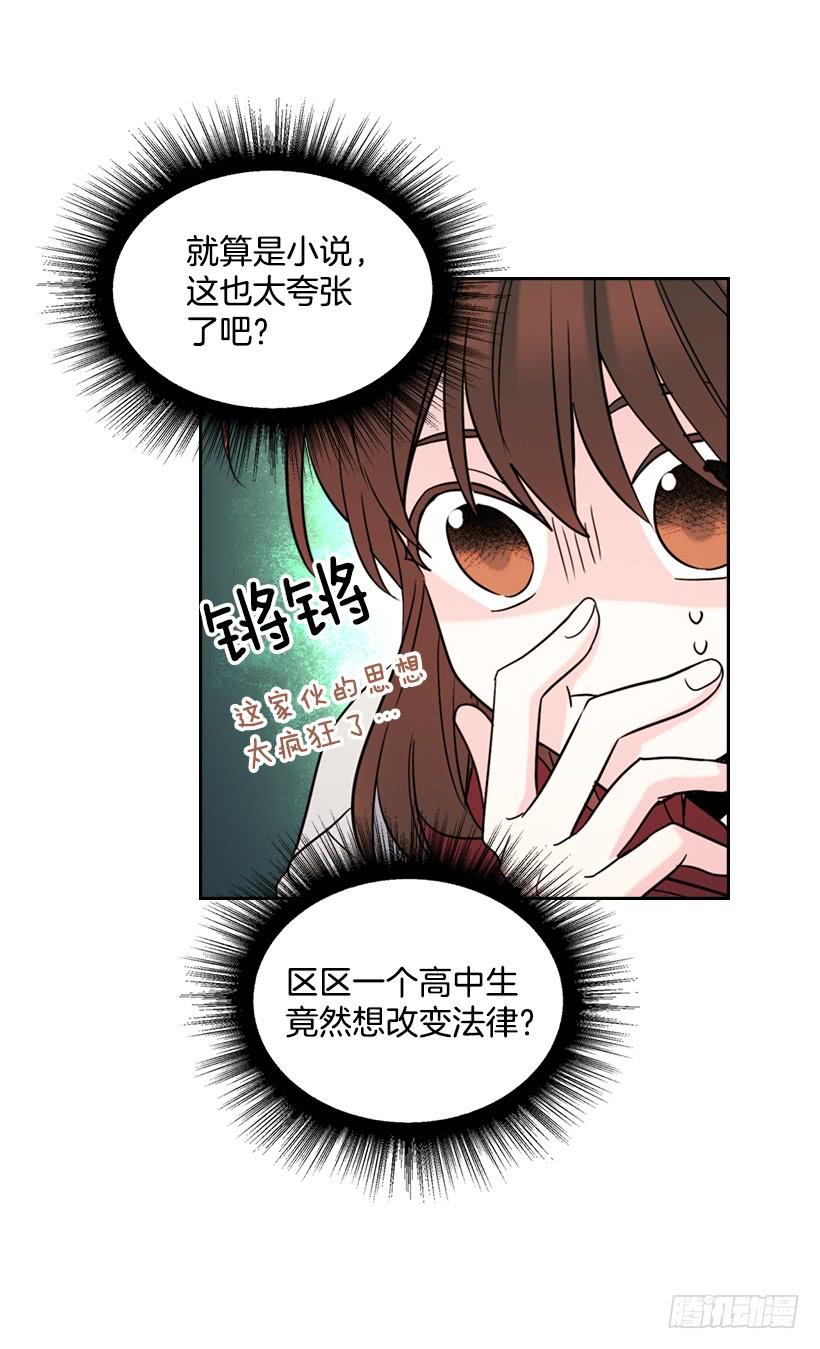 网络小说的法则 14.我们会结婚的！ 第50页