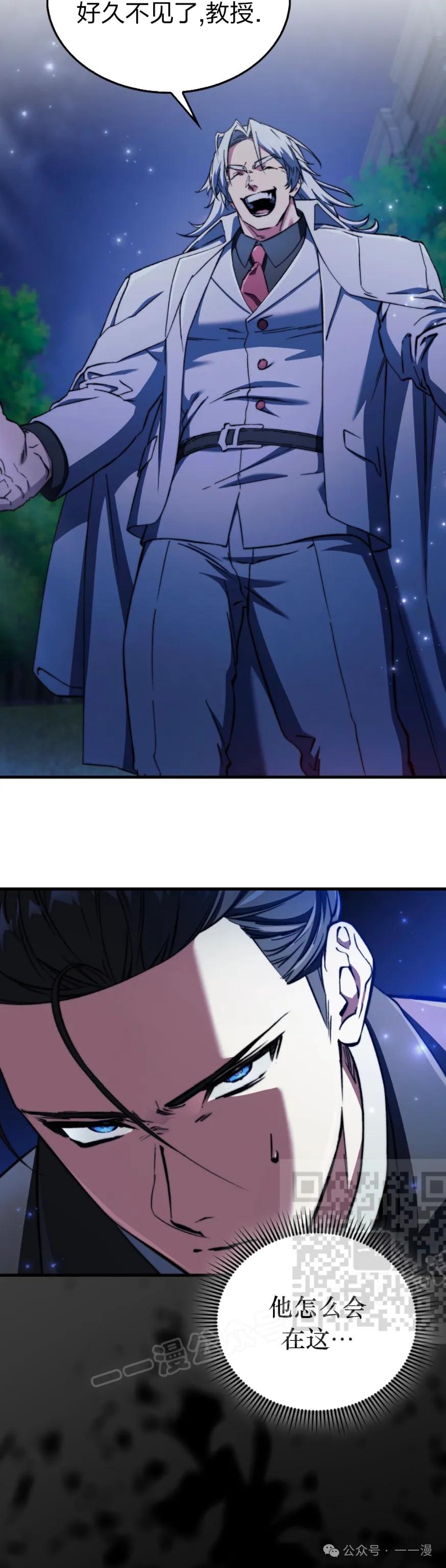 《反派也想活下去》第16集 第23页