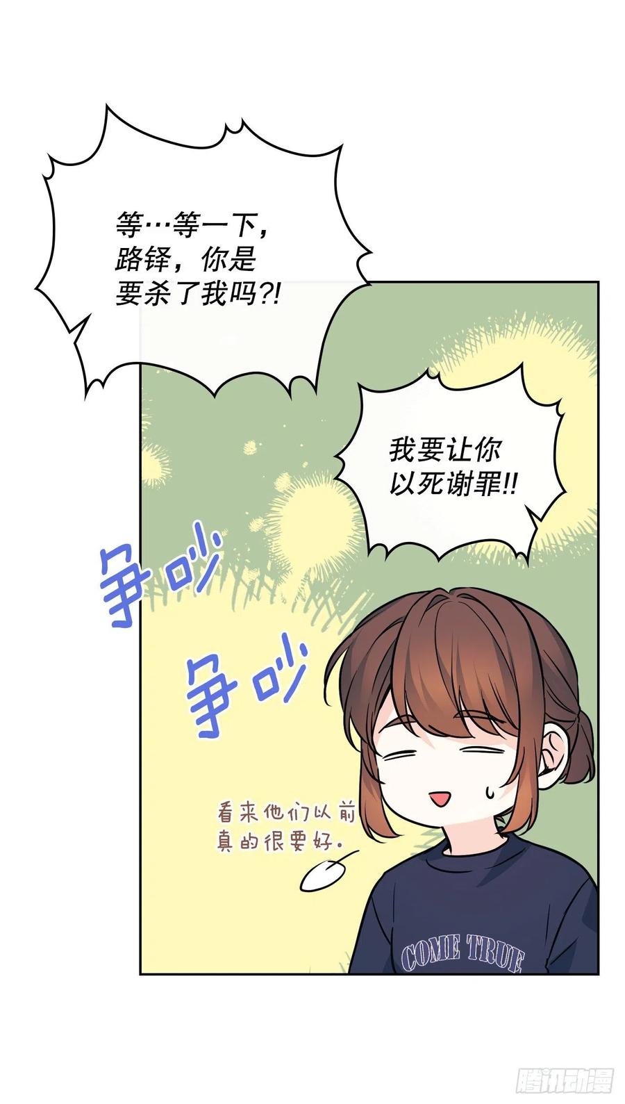 网络小说的法则 156.解除误会 第69页