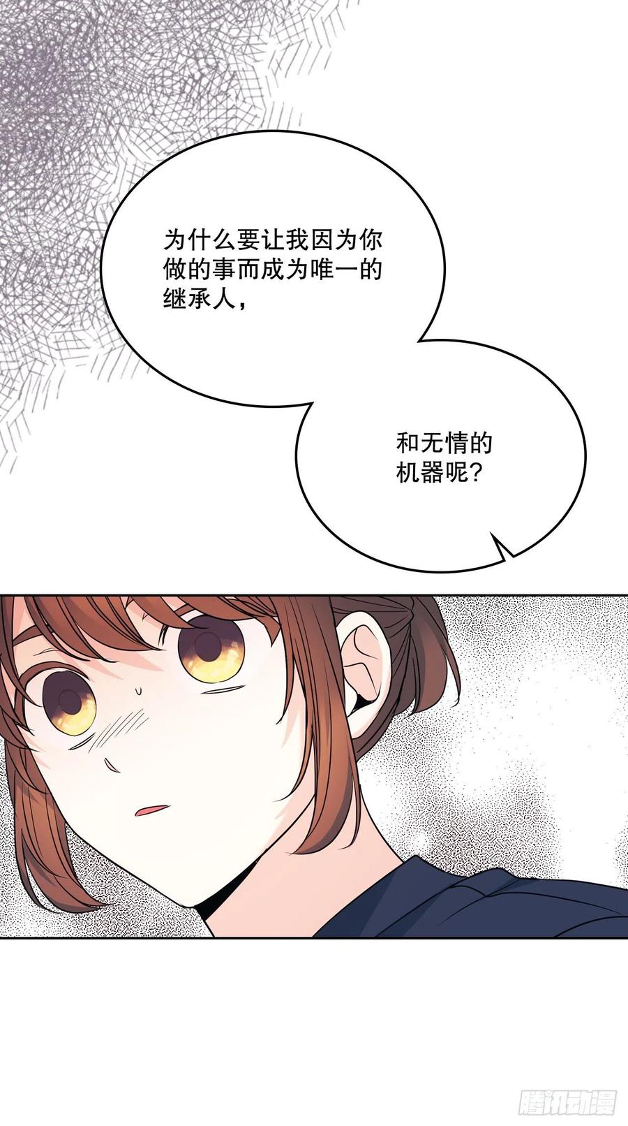 网络小说的法则 156.解除误会 第23页