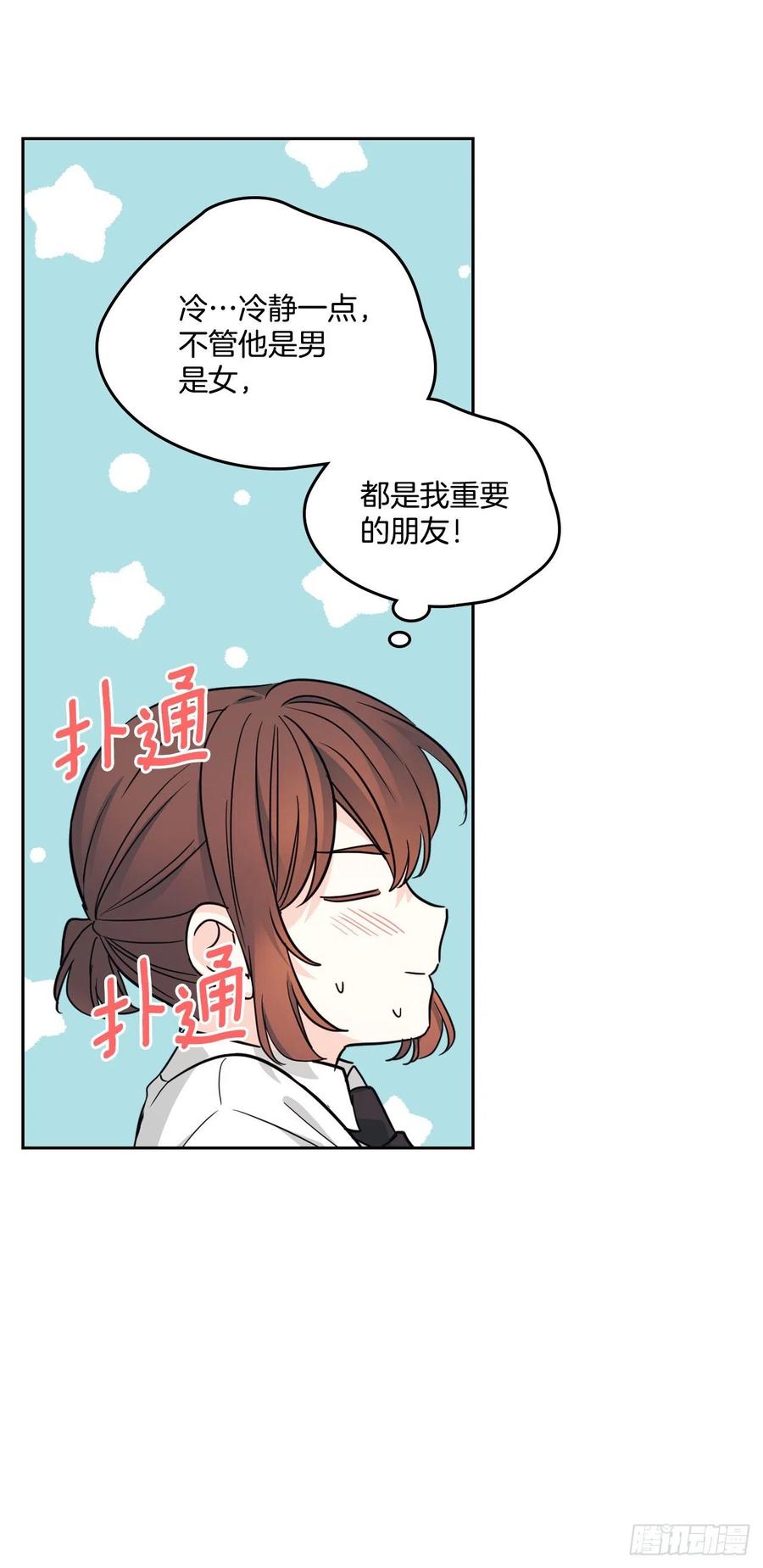 网络小说的法则 157.难以置信 第48页