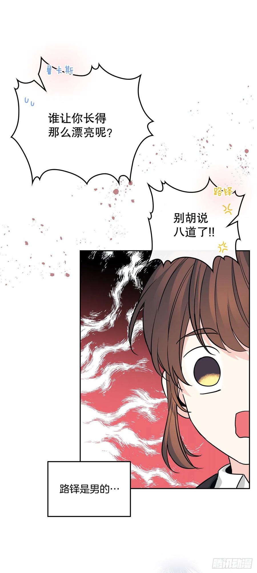 网络小说的法则 157.难以置信 第26页