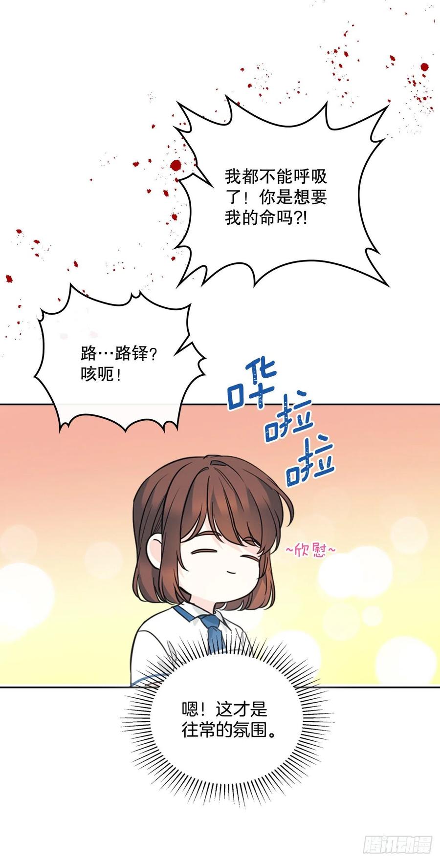 网络小说的法则 159.回到学校 第14页
