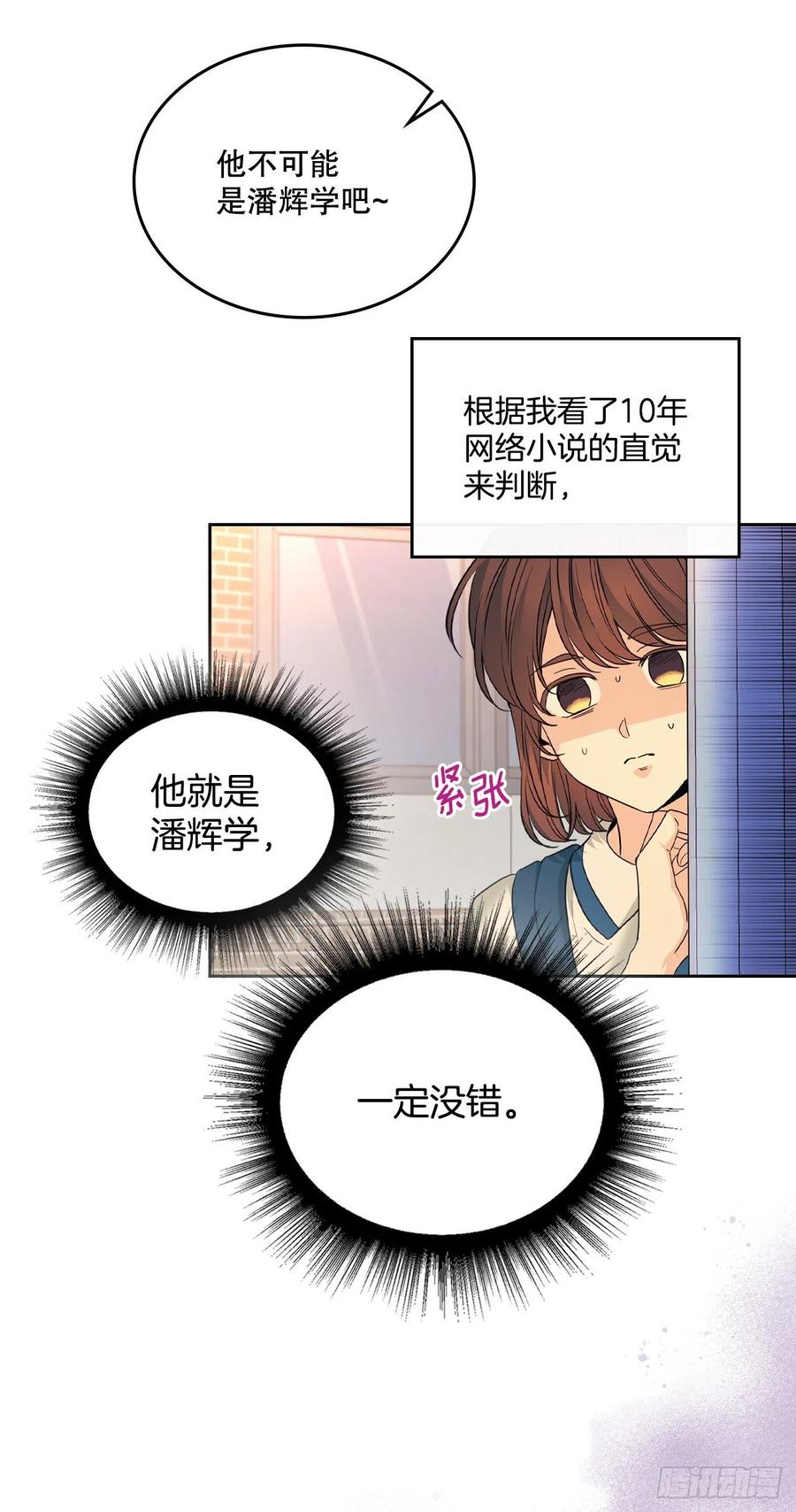 网络小说的法则 161.最强校霸 第12页