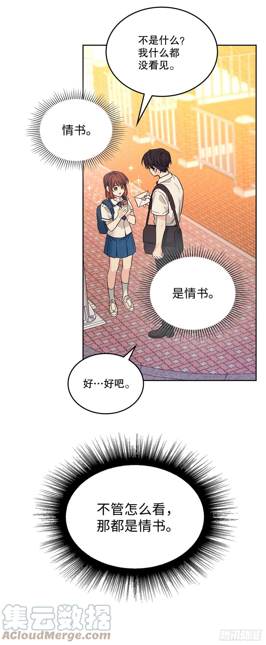 网络小说的法则 162.情书 第25页