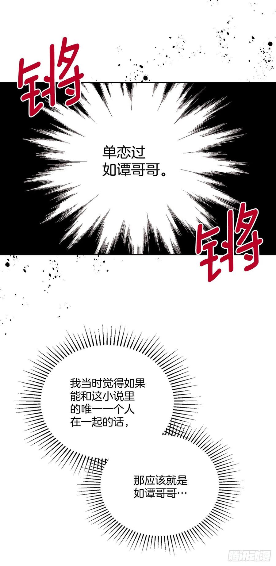 网络小说的法则 162.情书 第44页