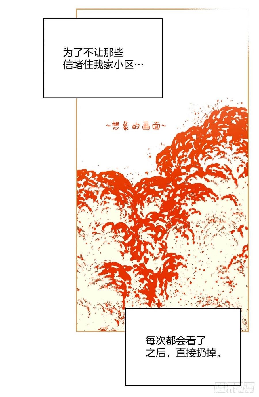 网络小说的法则 162.情书 第32页