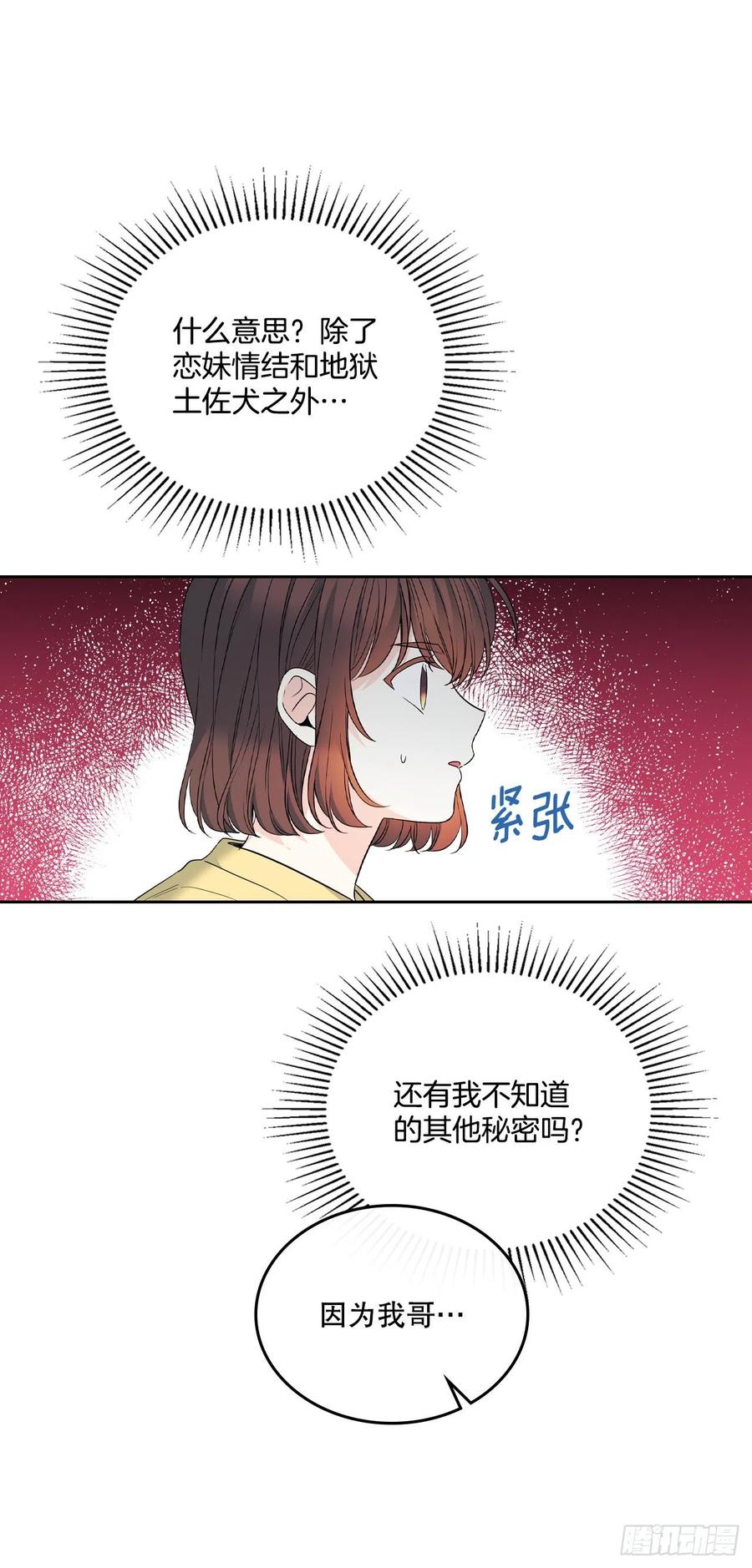 网络小说的法则 162.情书 第38页